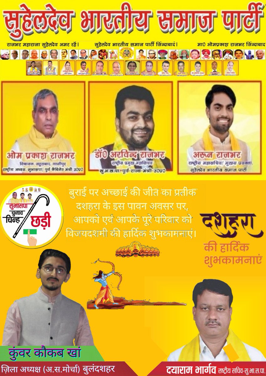 Kunwarkokab's tweet photo. बुराई पर अच्छाई और अधर्म पर धर्म की विजय के महापर्व विजयादशमी की आप सभी को हार्दिक शुभकामनाएं l
#HappyDusshera 
#vijaydashmi 
#KunwarKokabKhan https://t.co/cPCDeH2ILN