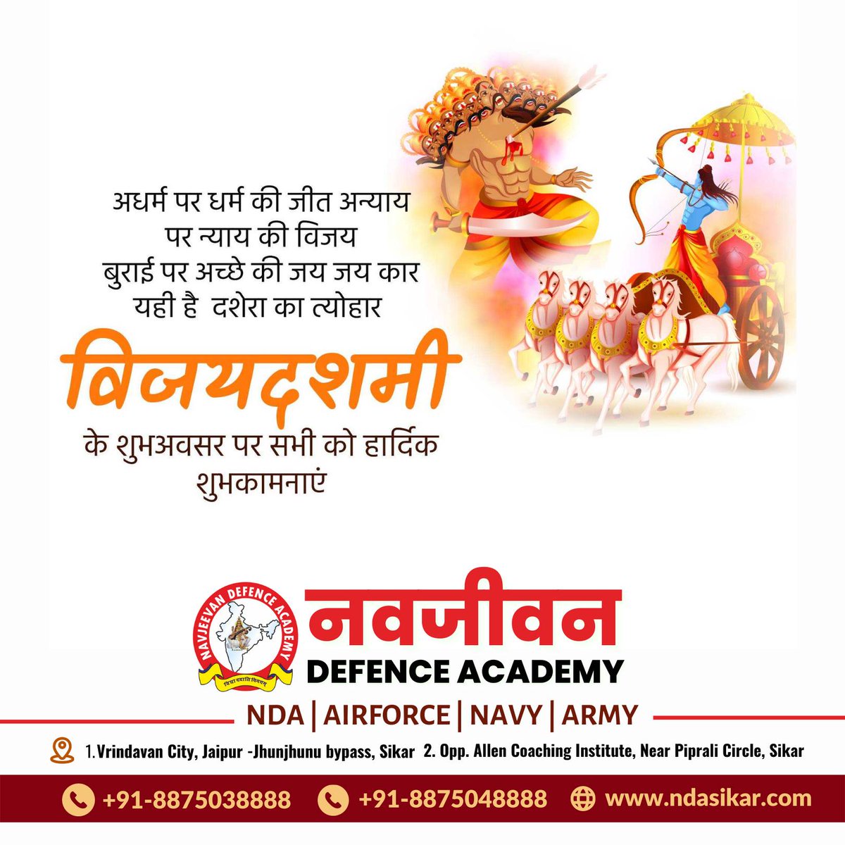 ndasikar's tweet photo. सभी देशवासियों को विजय के प्रतीक-पर्व विजयादशमी की बहुत-बहुत बधाई। हमारी कामना है कि यह पावन अवसर हर किसी के जीवन में साहस, संयम और सकारात्मक ऊर्जा लेकर आए।🙏

#ndasikar #dusshera #dussehra #dussehra2022 #HappyDussehra #happydussera #happydussehra  #दशहरा #navjeevandefenceacademy https://t.co/BEW4i8NhwK