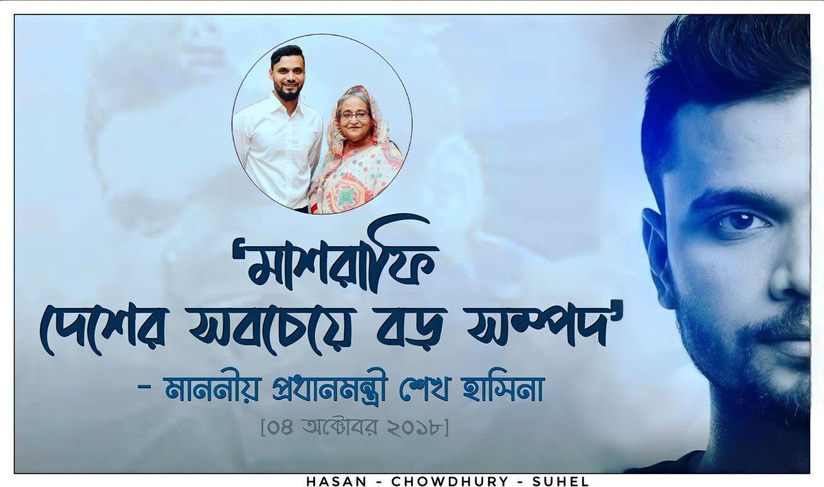 suhelsy1het's tweet photo. Happy Birthday to the greatest #captain in the history of #cricket of #Bangladesh, a patriotic cricketer #CaptainFantastic Mashrafe Bin Mortaza MP 🎉 – @ImMashrafe02
🥰──────── 🥰
#HappyBirthday
#Mashrafe
#MASH02
#SuhelSylhet https://t.co/e8ZKBdTvBU