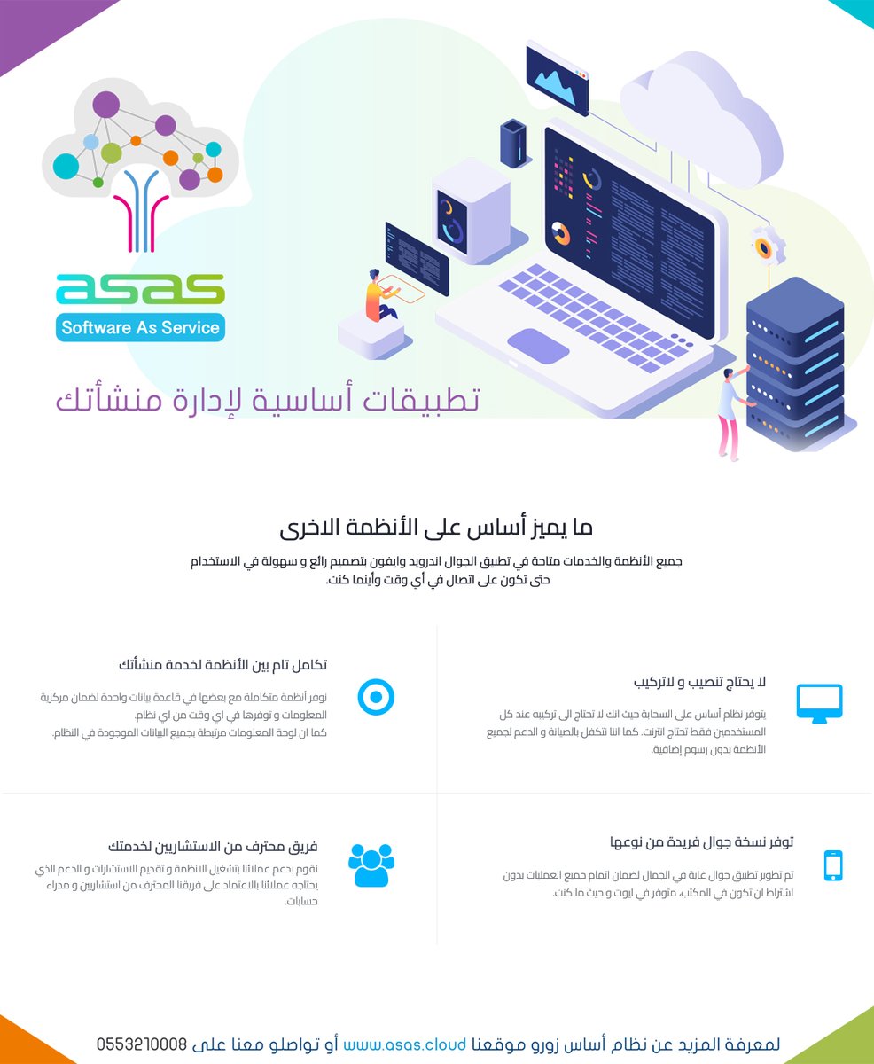 نظام أساس ASAS - ERP tweet media