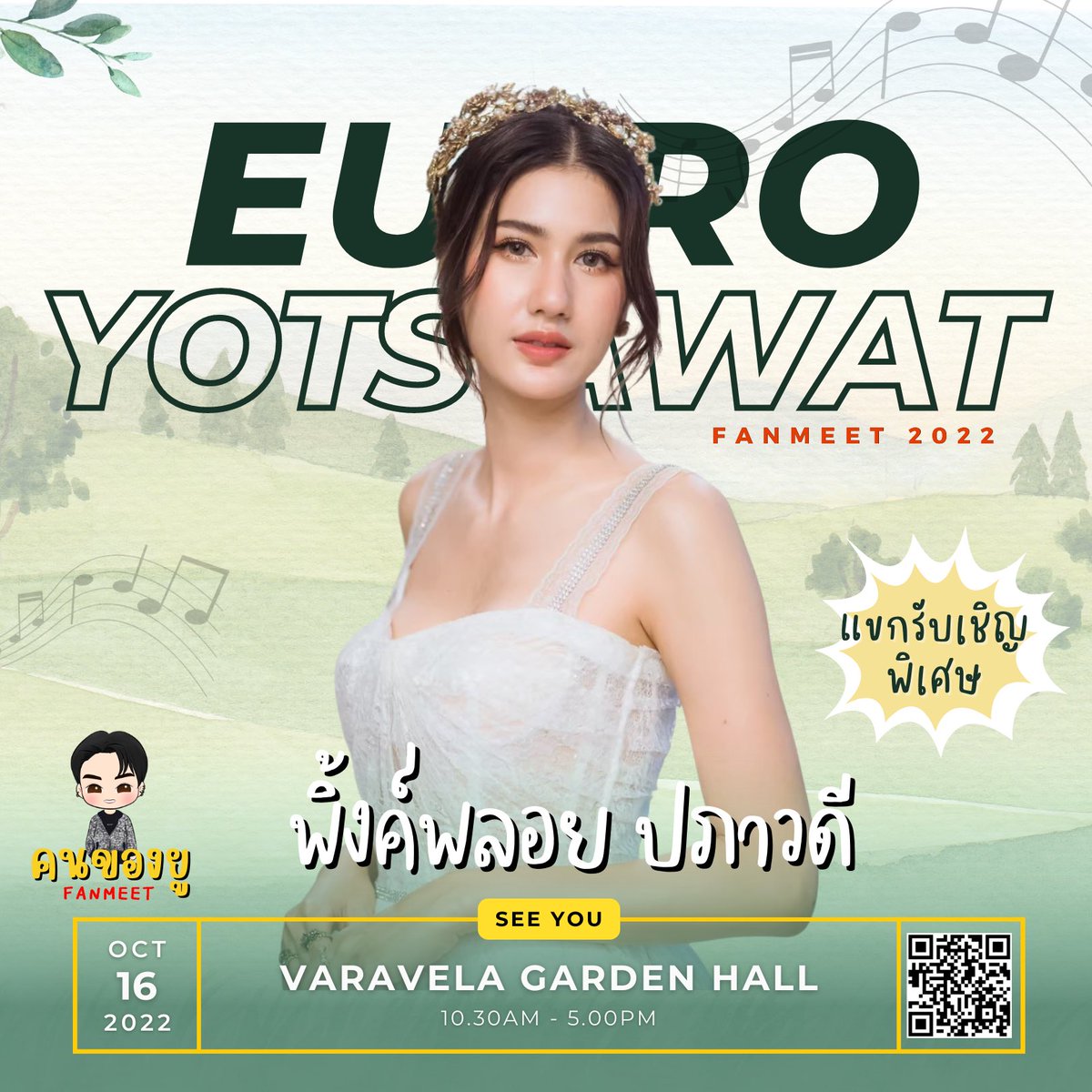euroyswofficial's tweet photo. #คนของยูFanmeet 💖
พบกับแขกรับเชิญพิเศษ "พิ้งค์พลอย ปภาวดี"

📍 VARAVELA Garden Hall
⏰ 16 ตุลาคม 2565 | 10.30น.-17.00น.

🔴 จองบัตรทาง https://t.co/4rsZwN8nSa
ทาง Line id : @753fuaxx
.
#EuroYotsawatFanmeet2022 
#ยูโรยศวรรธน์ #euroyotsawat
#พิ้งค์พลอยปภาวดี #ยูพิ้งค์
#eurofamily https://t.co/uWRmM182HT