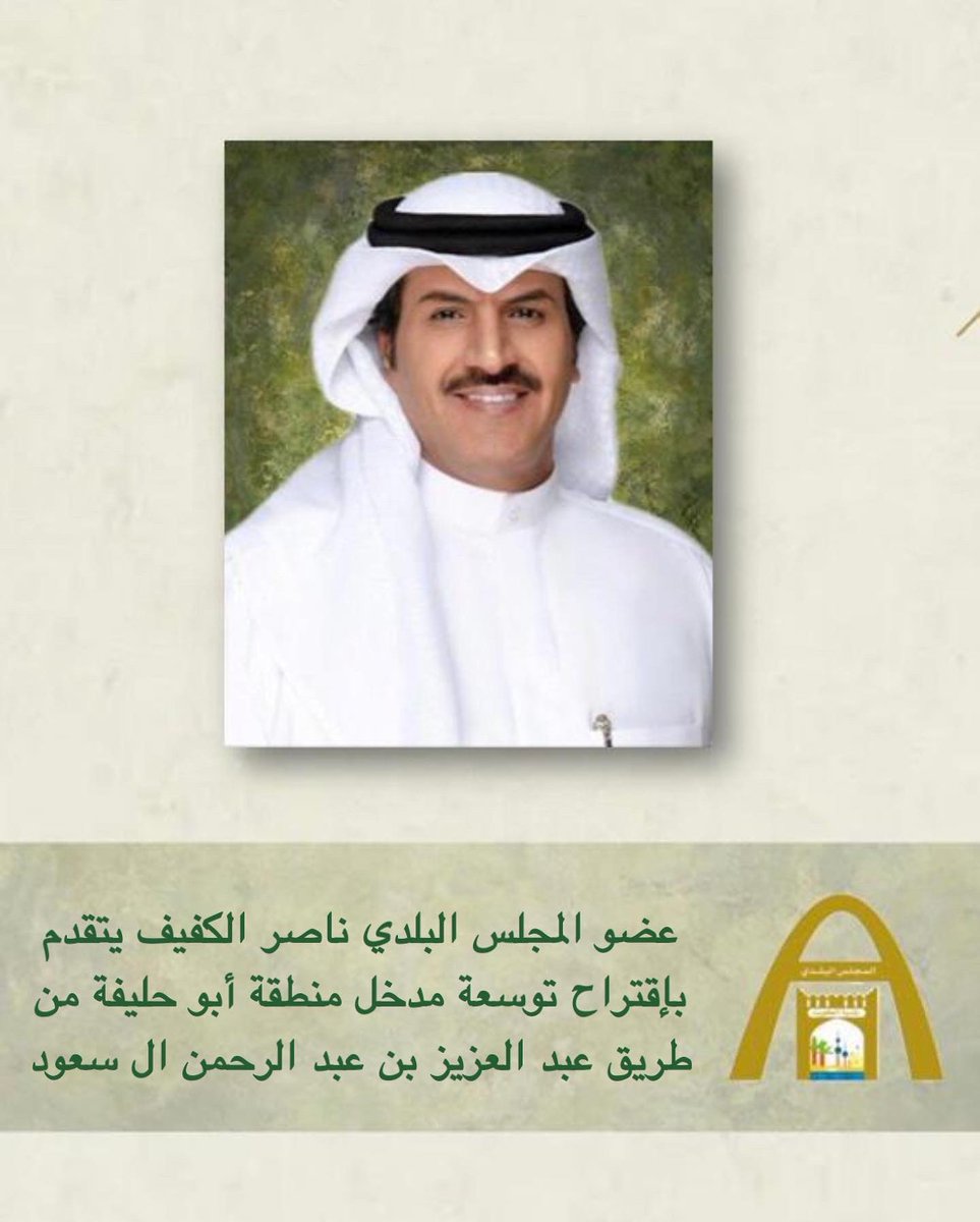 KwCouncil's tweet photo. عضو المجلس البلدي ناصر الكفيف يتقدم بإقتراح توسعة مدخل منطقة أبو حليفة من طريق عبد العزيز بن عبد الرحمن ال سعود 

#المجلس_البلدي
#الكويت
#ناصر_الكفيف https://t.co/iFe1BOiMAp