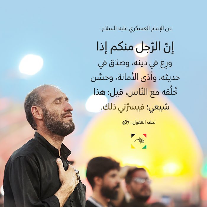 #الإمام_العسكري عليه السلام