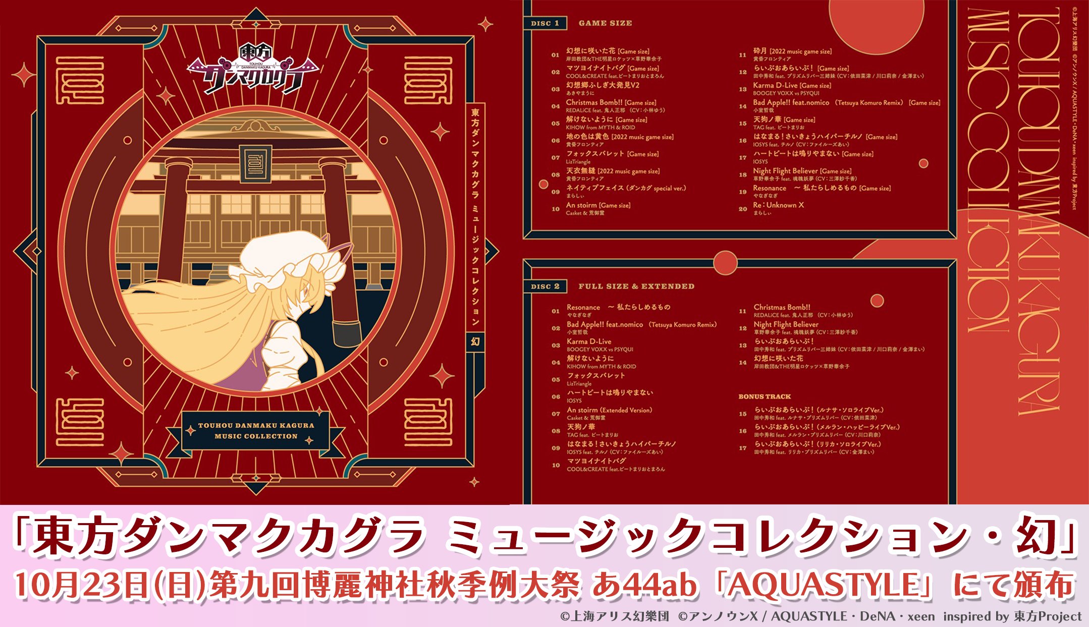 アンノウンX⛩️東方ダンマクカグラ（Steam・Switch）発売中！ в