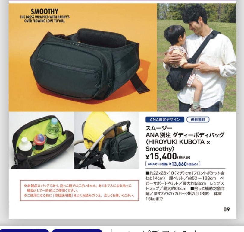 通常在庫品 SMOOTHY スムージー ANA別注 ダディーボディバッグ | www