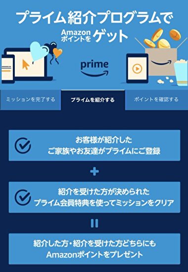 Amazonプライム紹介から会員登録で1000amazonポイントもらえる 人生はかけ算quatre Fois Neuf