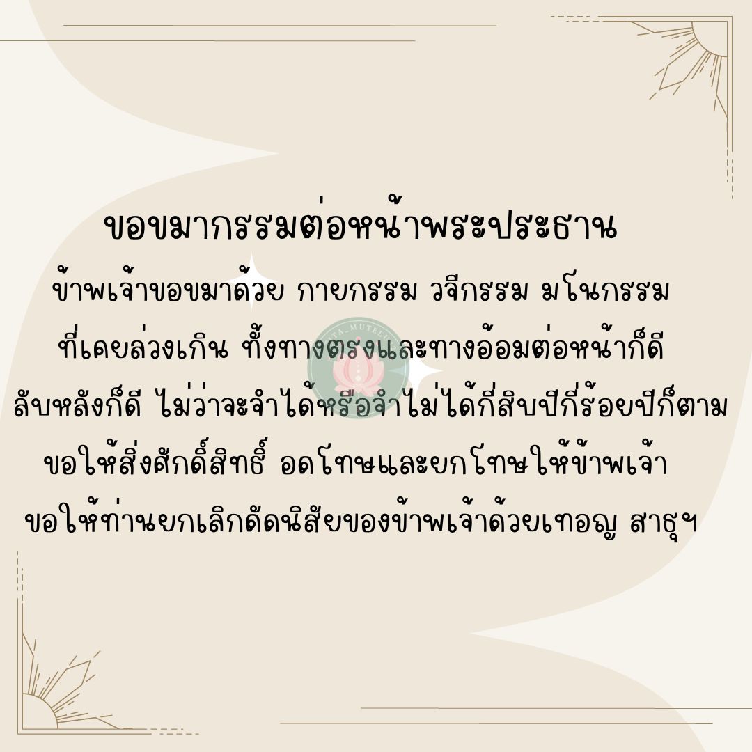 tita_mutelu42's tweet photo. ช่วงนี้มีน้อง DM มาขอบทสวดมนต์เยอะเลย ดีใจที่ได้แบ่งปันค่ะ
สามารถขอได้เลยนะคะ วันนี้นำบทสวดขอขมากรรมต่อหน้าพระประธานมาฝากค่ะ https://t.co/fWWe2J82Xo