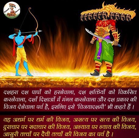 RPBARODA's tweet photo. Sant Shri Asharamji Bapu 
Dussehra के उपलक्ष्य में सत्संग में बताते है
Asatya Par Satya ki Vijay और रामजी की रावण पर, मां दुर्गा की महिषासुर पर ऐसे ही चित की आसुरी वृत्तियों पर विजय पाने का  संदेश देने वाला पर्व है
#विजया_दशमी
विजया दशमी की सभी को हार्दिक शुभ कामनाएं। https://t.co/i6ioZOHOWO