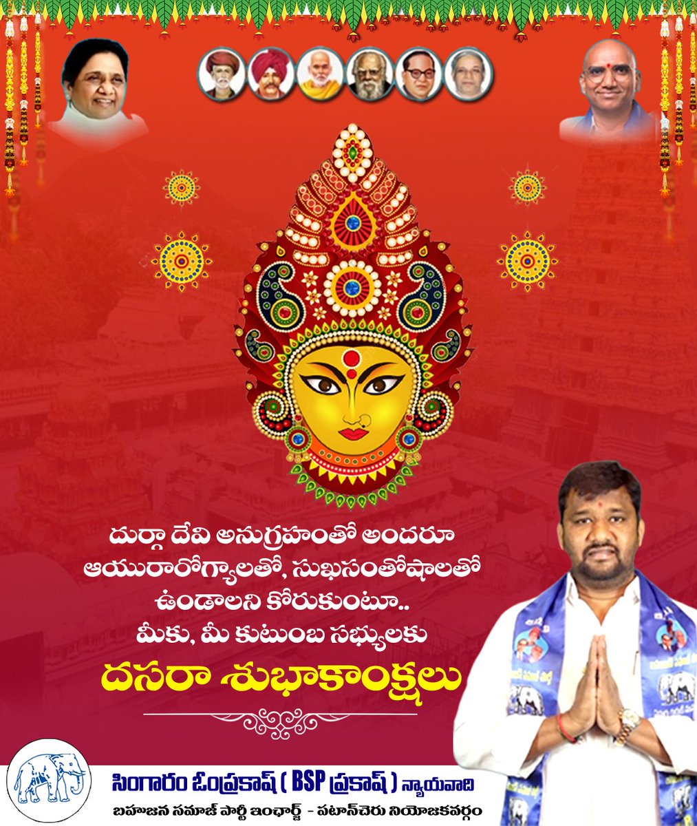 OmPraka69413853's tweet photo. తెలంగాణ రాష్ట్ర ప్రజలందరికీ విజయదశమి శుభాకాంక్షలు https://t.co/RRDVETYSxE