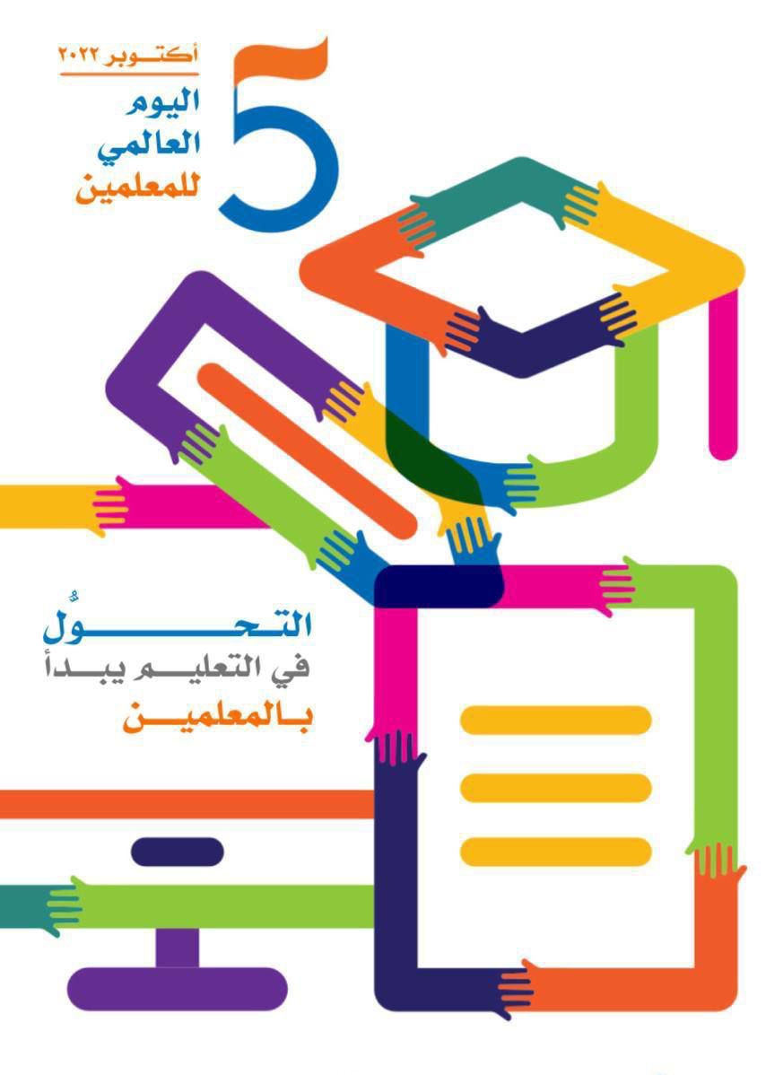 kgh673's tweet photo. #اليوم_العالمي_للمعلم                                          المعلم شمعة مضيئة تنير عقول الأجيال بالعلم والمعرفة لترسم مستقبلها المشرق …. لكل معلم ومعلمة ….شكرًا على عطاؤكم الدائم فأنتم رمز العطاء… بكم تبنى الأجيال وتنهض الأمم 🌹 https://t.co/hK9aPqW4iB