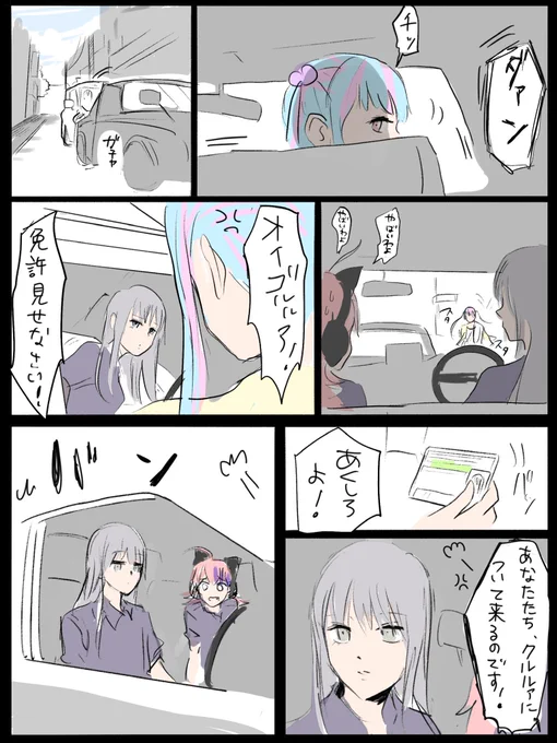 (車の)頭をぶつけてしまう 