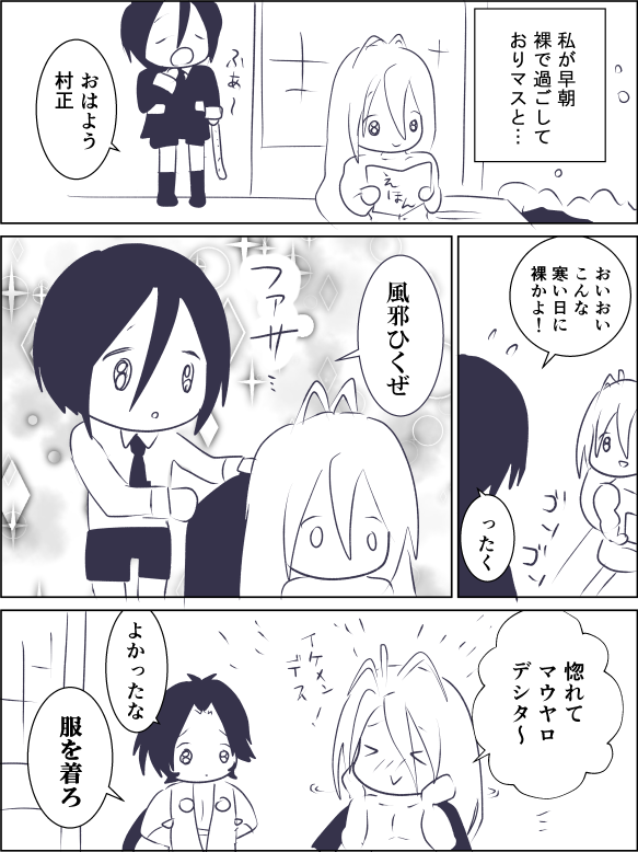 寒い日(刀剣乱舞無双) 