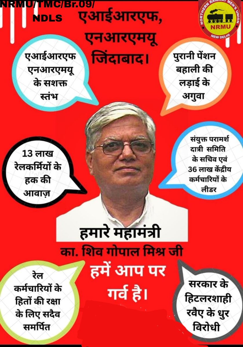 एक ही मांग एक नारा 
पुरानी पेंशन हक़ है हमारा!
#पुरानी_पेंशन_बहाल_करो 
<a href="/ShivaGopalMish1/">Shiva Gopal Mishra</a> 
<a href="/venupnair_nrmu/">Venu Nair</a> 
<a href="/NRMUDelhiSocial/">Northern Railway Men's Union, Delhi Division</a> 
<a href="/HqNrmu/">NRMU HQ DIVISION (सत्यमेव जयते) 🕊️</a>