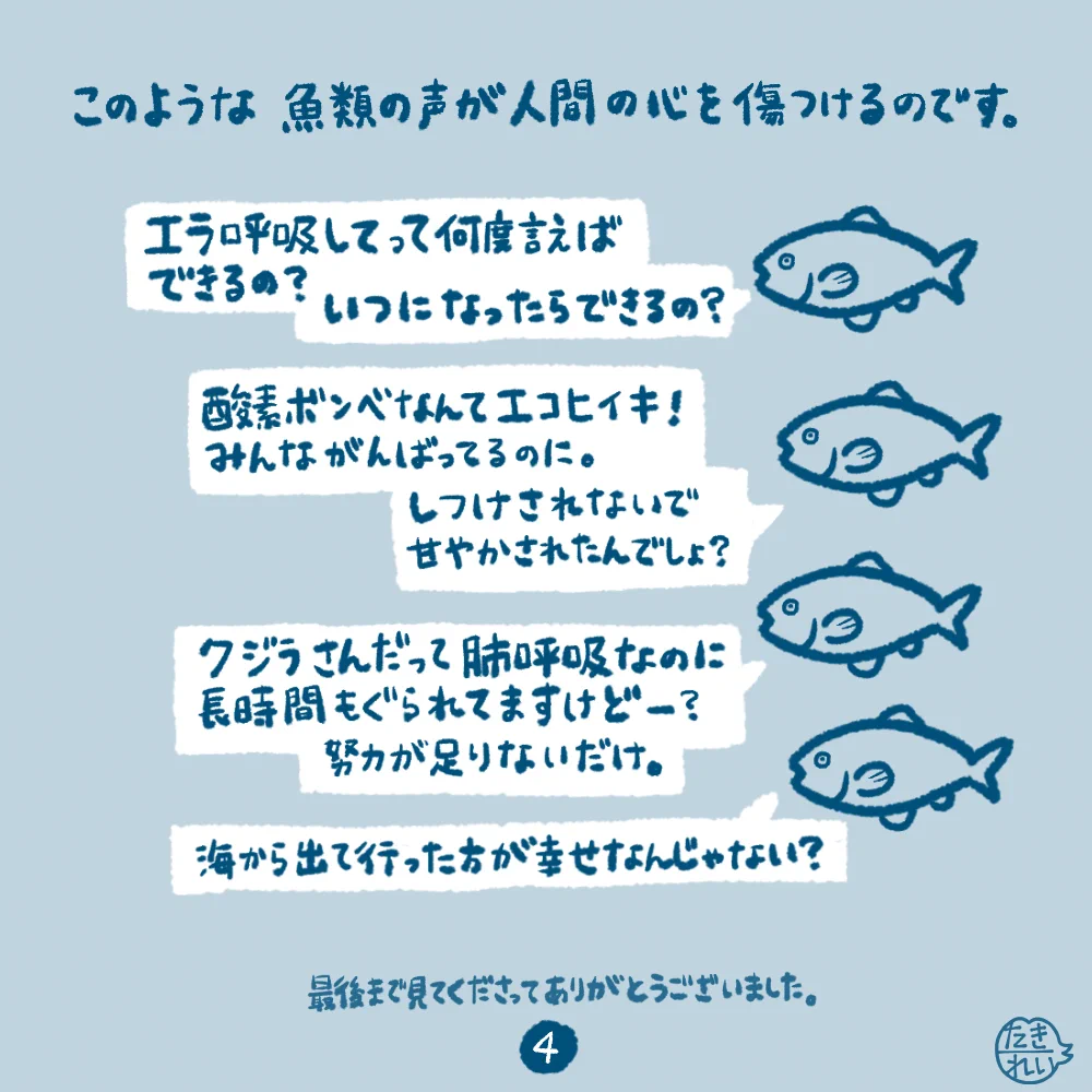 誰もが住みやすい世界になるといいのに！これはえこひいき？