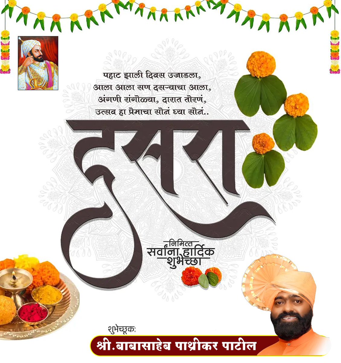 Babasaheb Pathrikar tweet media