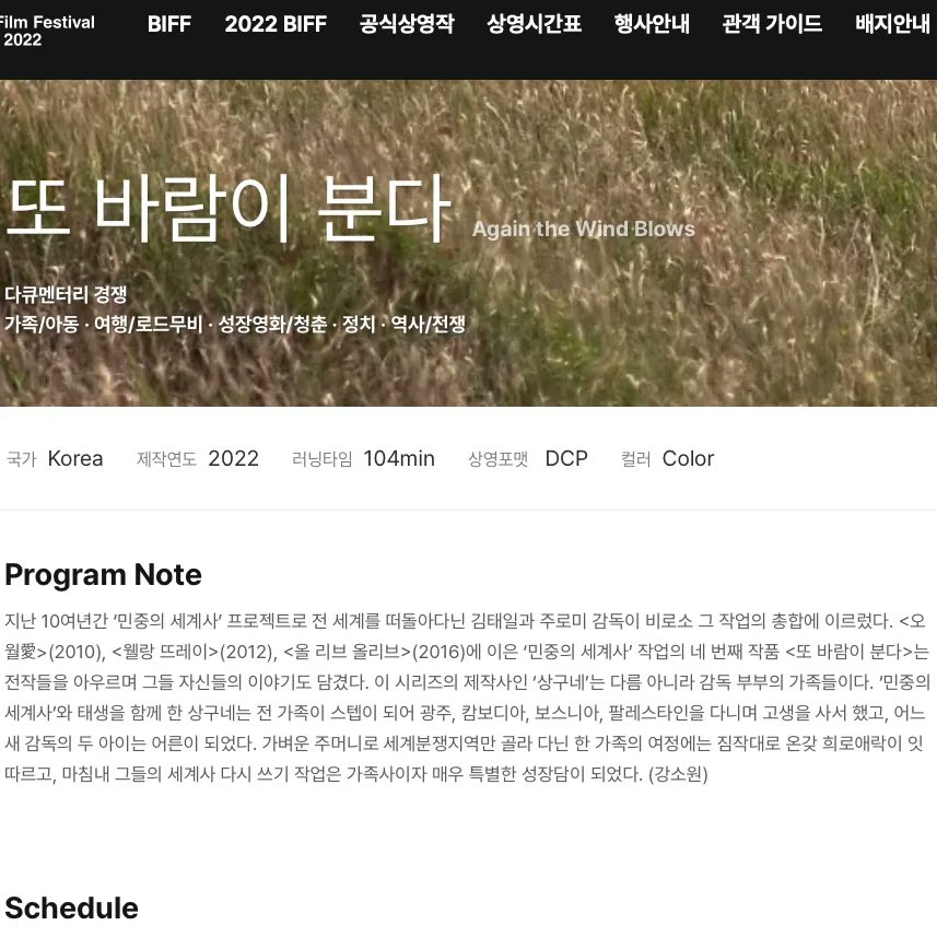 #김태일감독 #주로미감독 님의 다큐멘터리 영화 '또 바람이 분다'에 제가 음악을 맡았는데요. 기쁘게도! #27회부산국제영화제 #와이드앵글 부문에...