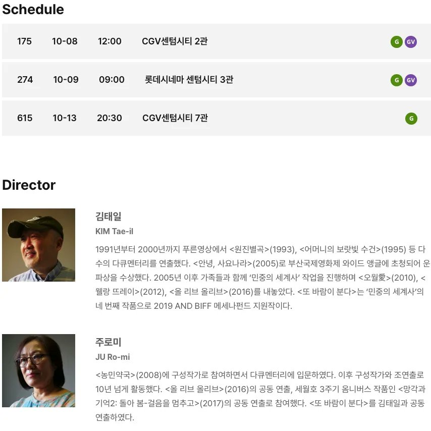 #김태일감독 #주로미감독 님의 다큐멘터리 영화 '또 바람이 분다'에 제가 음악을 맡았는데요. 기쁘게도! #27회부산국제영화제 #와이드앵글 부문에...