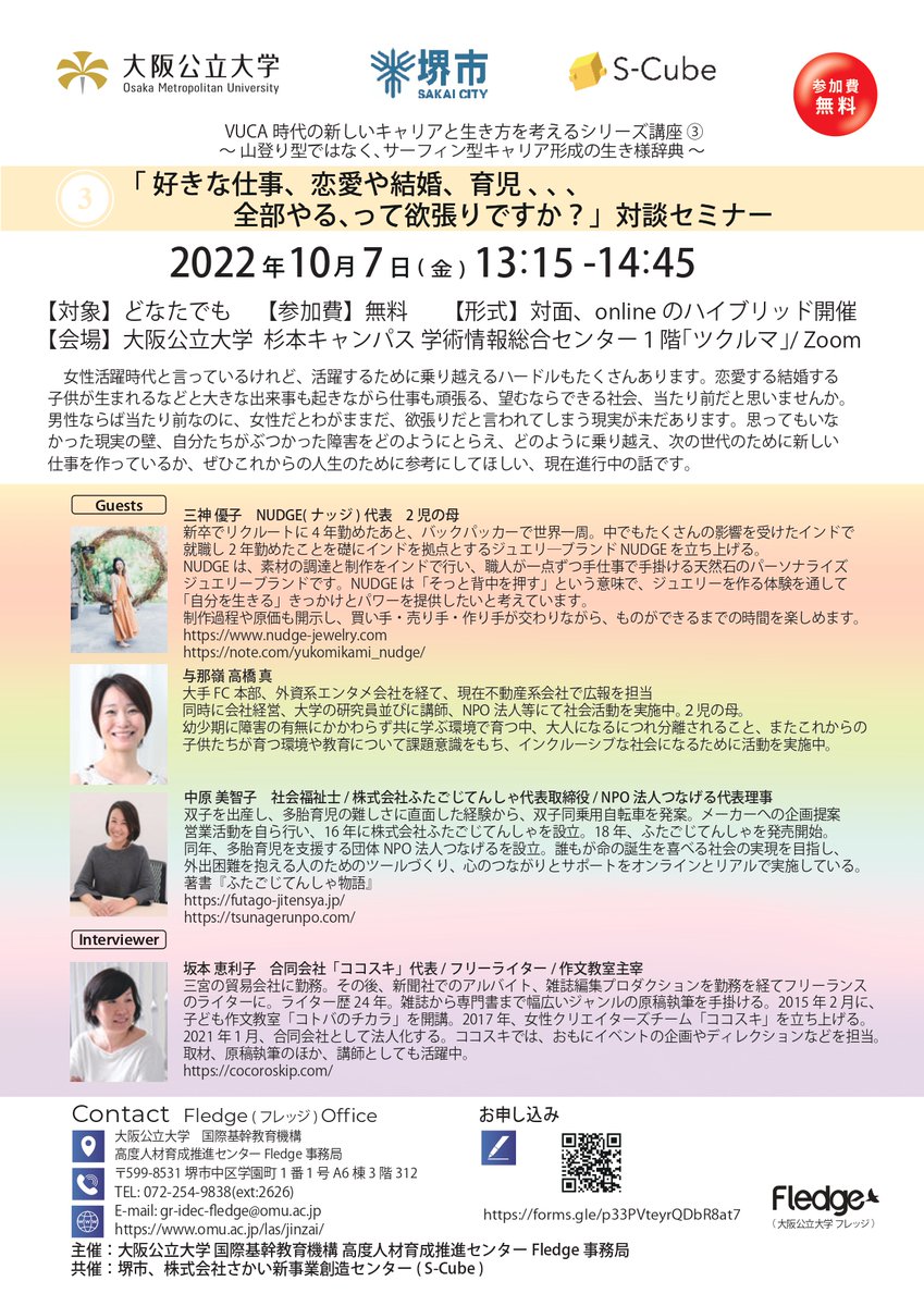OsakaMetUniv's tweet photo. ＼開催間近📢／
10月7日に『「 好きな仕事、恋愛や結婚、育児 、、、全部やる､って欲張りですか？」対談セミナー』が開催されます✨ぜひご参加ください！
日時：2022年10月7日 13:15～14:45
場所：杉本キャンパス 学術情報総合センター１階｢ツクルマ｣
参加費：無料
申込：https://t.co/q7bnndALxS https://t.co/hFdlky47Xt