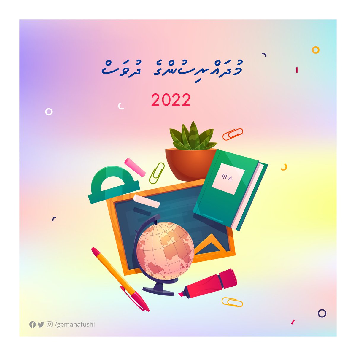 gemanafushi's tweet photo. މުދައްރިސުންގެ ދުވަހުގެ ތަހުނިޔާ އެންމެހާ ލޮބުވެތި މުދައްރިސުންނަށް އަރިސްކުރަން  📚✏️ https://t.co/EVNdbiWa9x