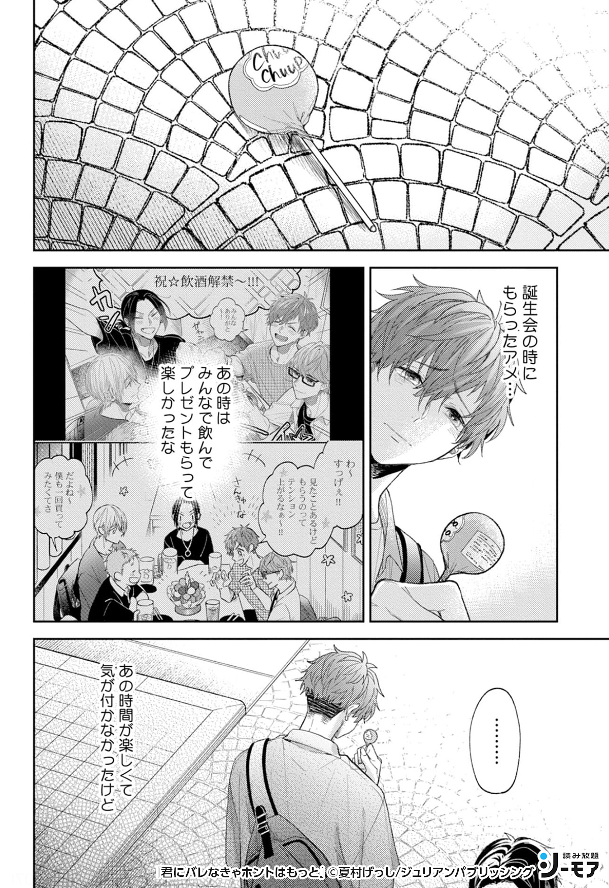 君にバレなきゃホントはもっと/ボクたちはまだ青く