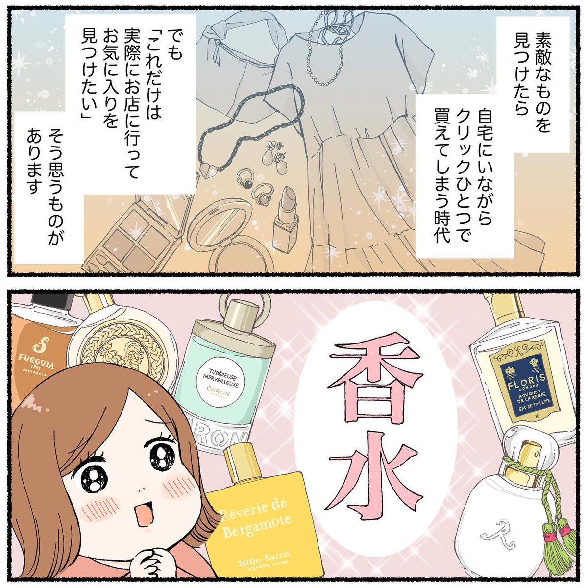 伊勢丹 新宿店で今月開催される香水の祭典、サロン ド パルファンの漫画を描きました!香水大好き人間だから常にテンション高めの取材だったよ…!
(1/2)
#サロパ #サロンドパルファン #pr 