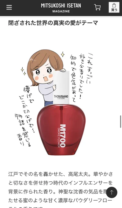 特設ページでは出展情報の他にも、漫画に描ききれなかったわたしのお気に入り香水を紹介してます🫶

https://t.co/cH4oq2E4fg 