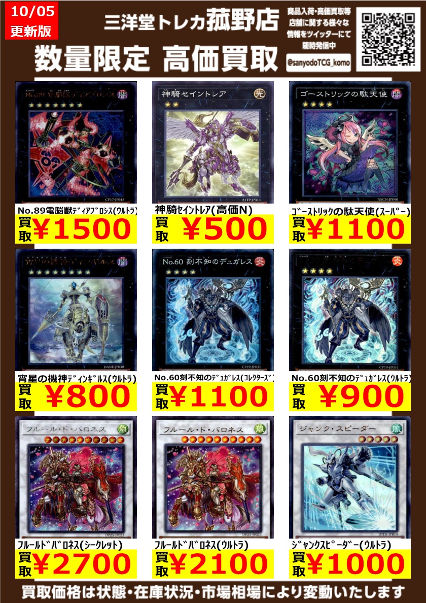 遊戯王 買取情報 エクシーズ シンクロ高価買取更新しました No 41泥睡魔獣バグースカ 高価n 500 天霆號アーゼウス ウルトラ 1 500 ギャラクシーアイズfaフォトント By 三洋堂トレカ館 菰野店 スタッフ募集中 Edayfm 遊戯王 買取情報 エクシーズ シンクロ高価買取更新しました No 41泥睡魔獣バグースカ 高価n 500 天霆號アーゼウス ウルトラ 1 500 ギャラクシーアイズfaフォトント By 三洋堂トレカ館 菰野店 スタッフ募集中 Edayfm