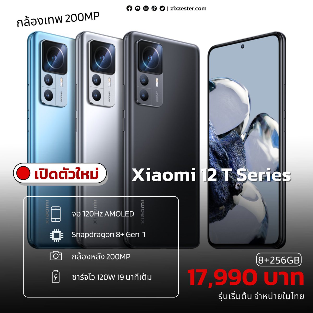 zztzixzester's tweet photo. เปิดตัวในไทยครั้งแรก #Xiaomi12TPro มือถือเรือธง กล้องเซนเซอร์ใหญ่ 200MP รุ่นแรกในไทย ขุมพลัง Snapdragon 8+ Gen 1 รองรับชาร์จไว 0-100 เพียง 19 นาที!!พร้อมราคาไทย เริ่มเพียง 17,990 บาท https://t.co/FM1FsXIoq0