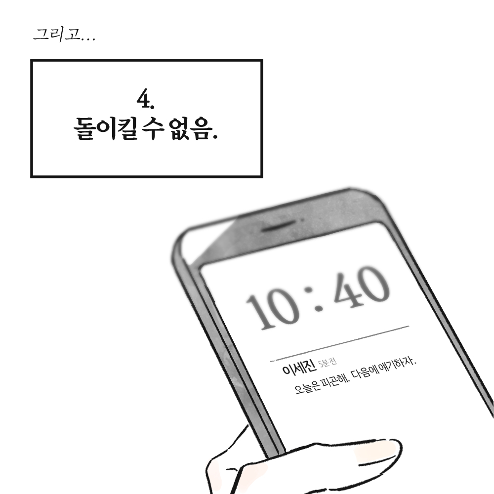 문대 호칭을 통해 알아보는
이세진씨의 감정변화단계