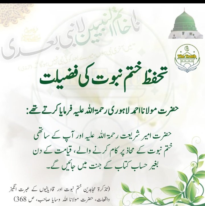 mmdmd28157670's tweet photo. تحفظ ختم نبوت کی فضیلت

#searchthetruth https://t.co/jHnK23OGlJ