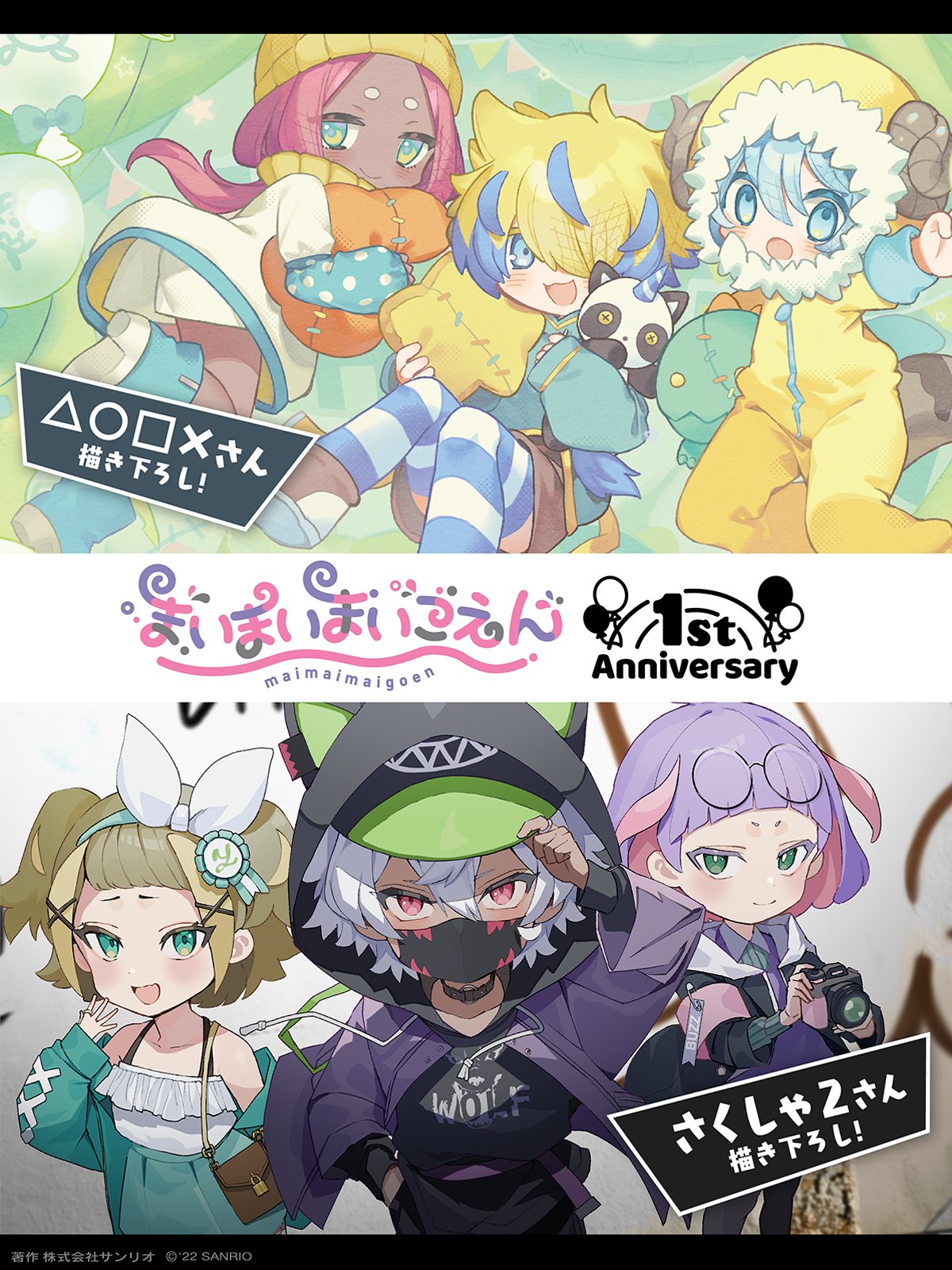 まいまいまいごえん　まとめ まいごえんまとめ8 / June 18th, 2024 - pixiv