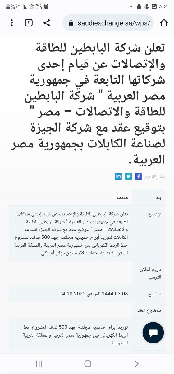IBabtain's tweet photo. والله الحمد تم توقيع عقدين لابراج نقل الكهرباء مشروع لمملكة المغرب ومشروع الربط الكهربائي بين جمهورية مصر العربية والمملكة العربية السعودية https://t.co/EPaW6mPtTS