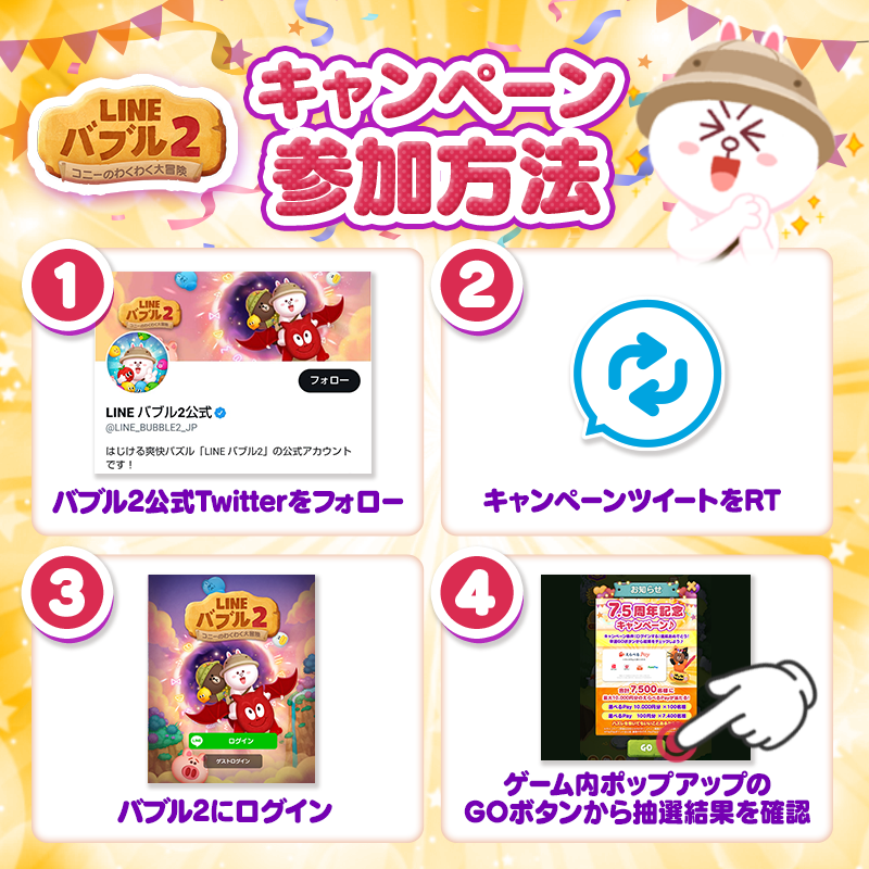 LINE_BUBBLE2_JP's tweet photo. ✨21日間毎日キャンペーン開催【12日目】 ✨
／
7.5周年記念🎉
＼

最大10,000円分の「＃えらべるPay」が
合計7,500名様に毎日当たる🎁

▼参加方法
1⃣@LINE_BUBBLE2_JPをフォロー
2⃣本ツイートを10/18 11:59までにRT⏰
3⃣バブル2にログイン💨

＃バブル2