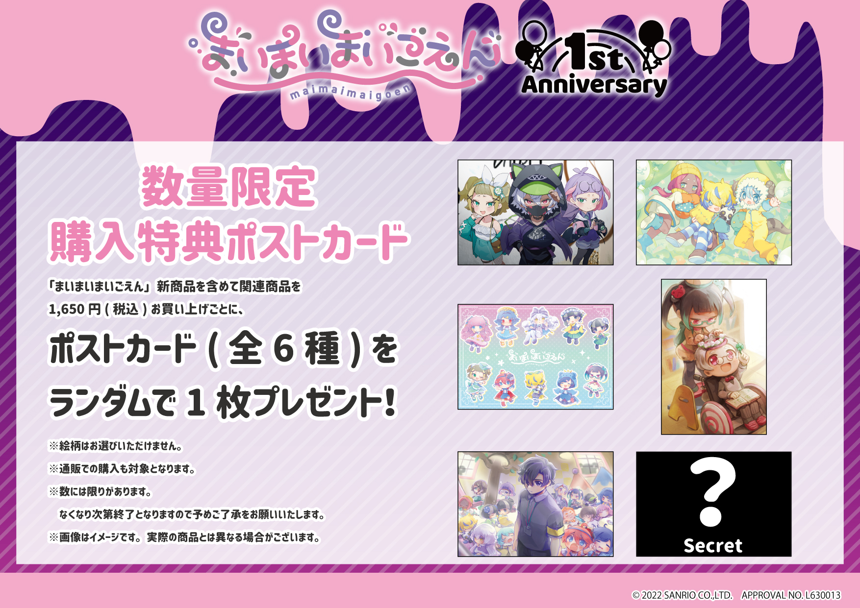 まいまいまいごえん　1巻　三省堂書店特典 ポストカード　イラストカード Amazon.co.jp: 三洋堂書店 限定 まいまいまいごえん 1巻
