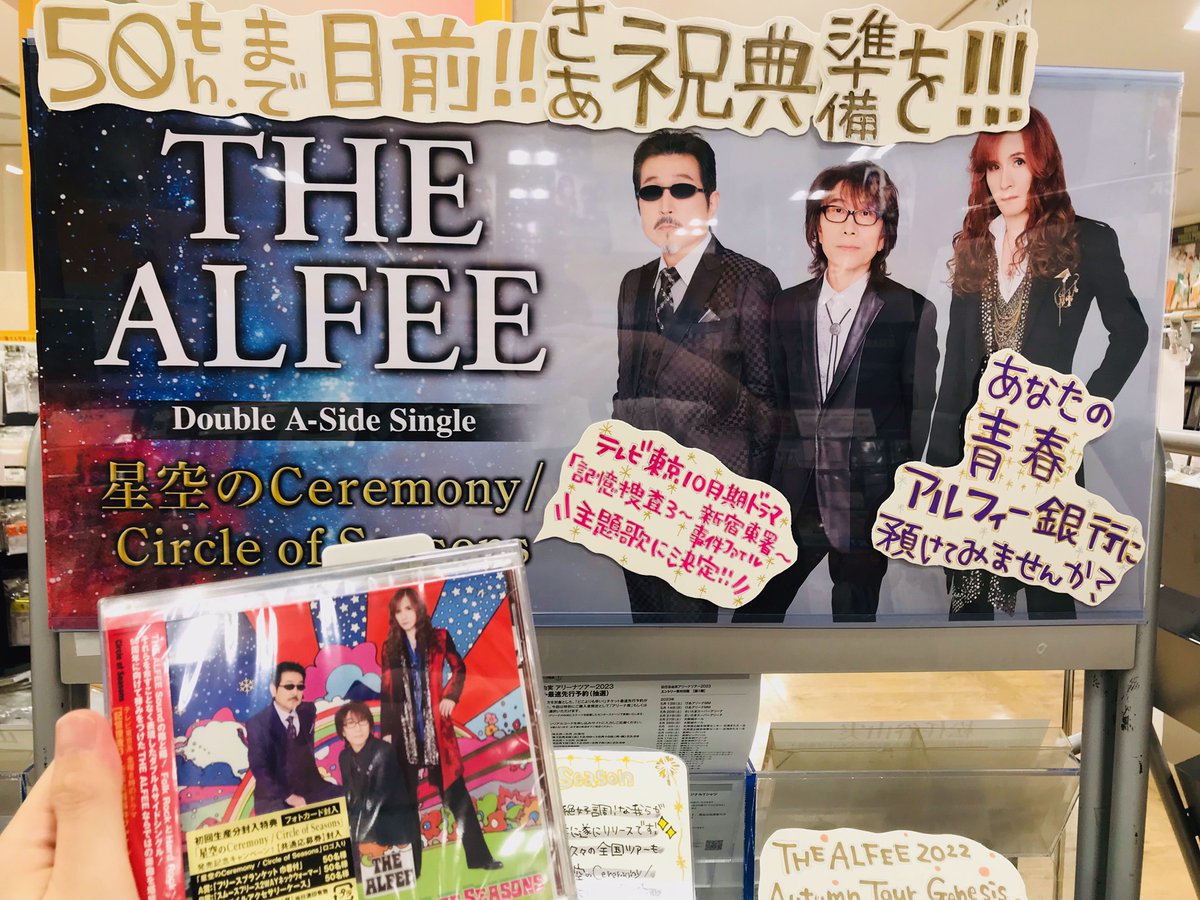 THE ALFEE アルフィー 【NEVER FADE】日付とサイン入りポスター