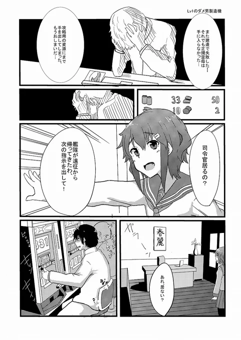 今日のパチスロ代くれる雷ちゃん漫画(1/4)

『レベル150のダメ男製造機』#艦これ #第六駆逐隊 #漫画がよめるハッシュタグ  #今日のパチスロ代 