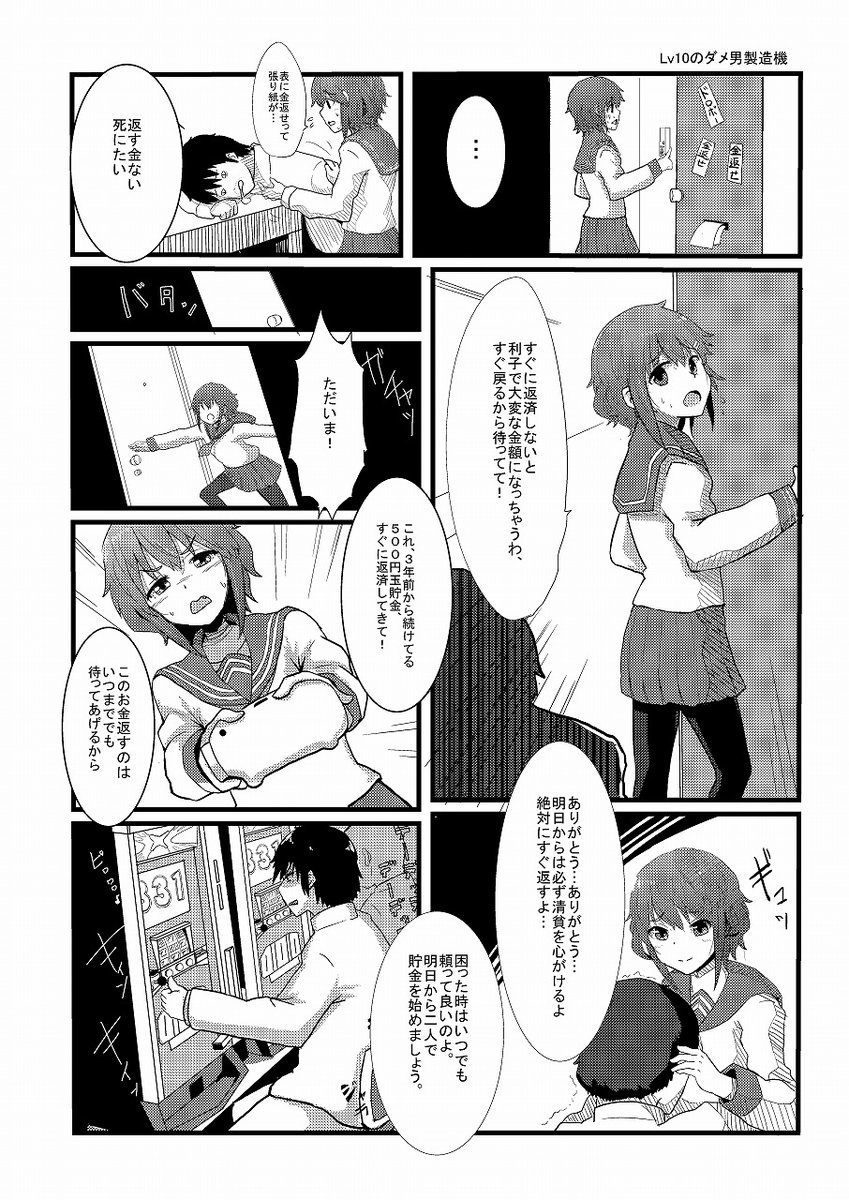 今日のパチスロ代くれる雷ちゃん漫画(1/4)

『レベル150のダメ男製造機』#艦これ #第六駆逐隊 #漫画がよめるハッシュタグ  #今日のパチスロ代 