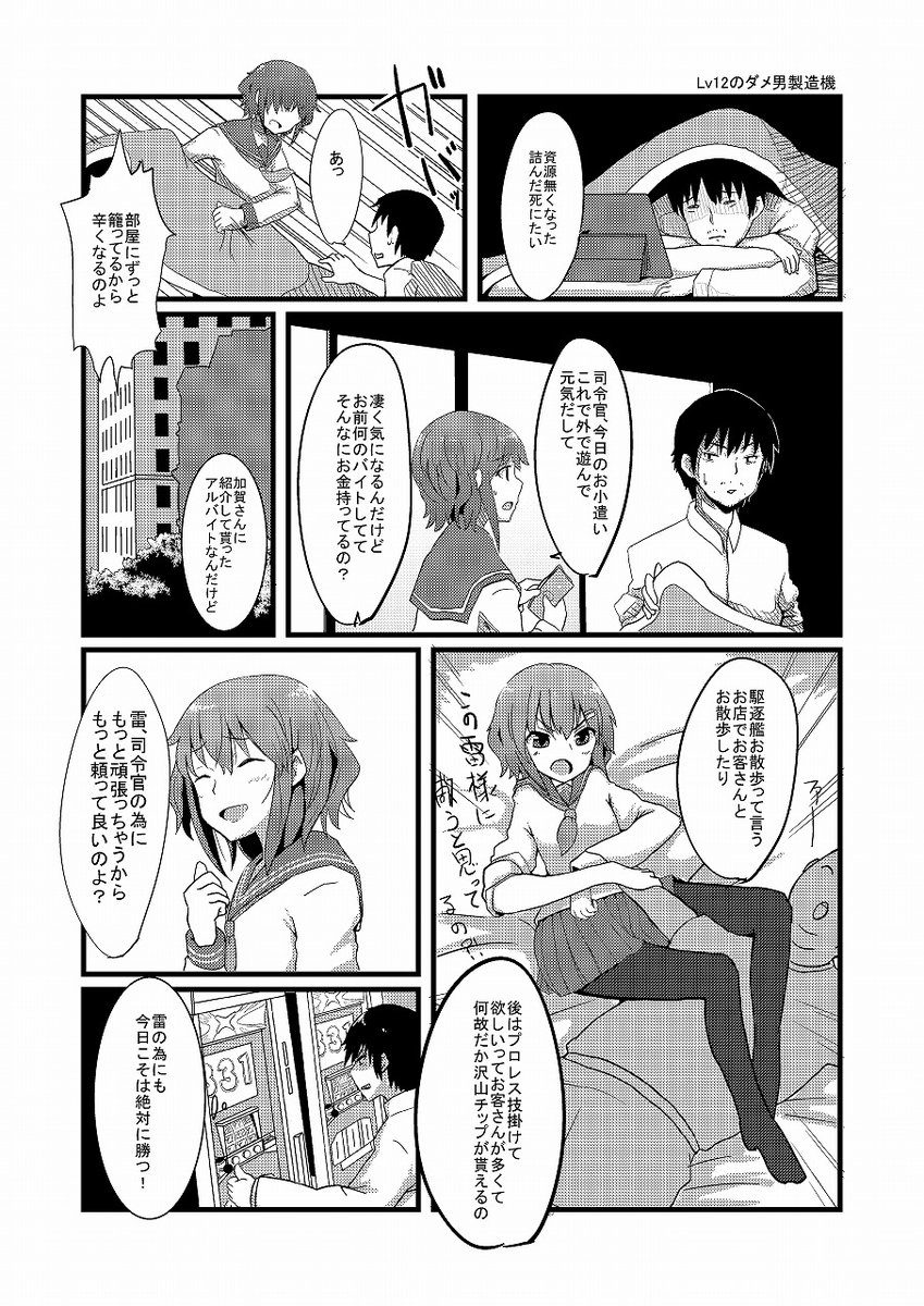 今日のパチスロ代くれる雷ちゃん漫画(1/4)

『レベル150のダメ男製造機』#艦これ #第六駆逐隊 #漫画がよめるハッシュタグ  #今日のパチスロ代 