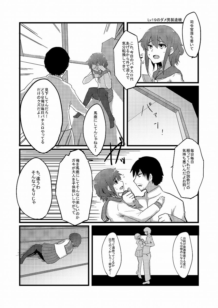 今日のパチスロ代くれる雷ちゃん漫画(2/4)

『レベル150のダメ男製造機』#艦これ #第六駆逐隊 #漫画がよめるハッシュタグ  #今日のパチスロ代 