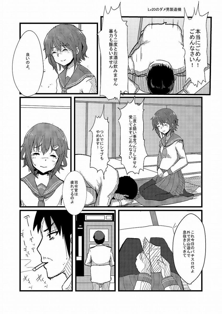 今日のパチスロ代くれる雷ちゃん漫画(2/4)

『レベル150のダメ男製造機』#艦これ #第六駆逐隊 #漫画がよめるハッシュタグ  #今日のパチスロ代 