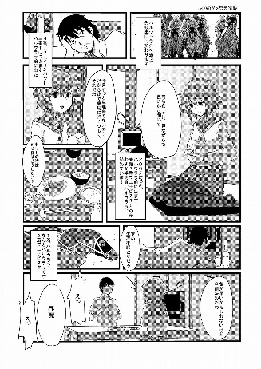 今日のパチスロ代くれる雷ちゃん漫画(2/4)

『レベル150のダメ男製造機』#艦これ #第六駆逐隊 #漫画がよめるハッシュタグ  #今日のパチスロ代 