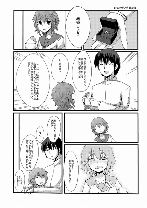 今日のパチスロ代くれる雷ちゃん漫画(3/4)

『レベル150のダメ男製造機』#艦これ #第六駆逐隊 #漫画がよめるハッシュタグ  #今日のパチスロ代 