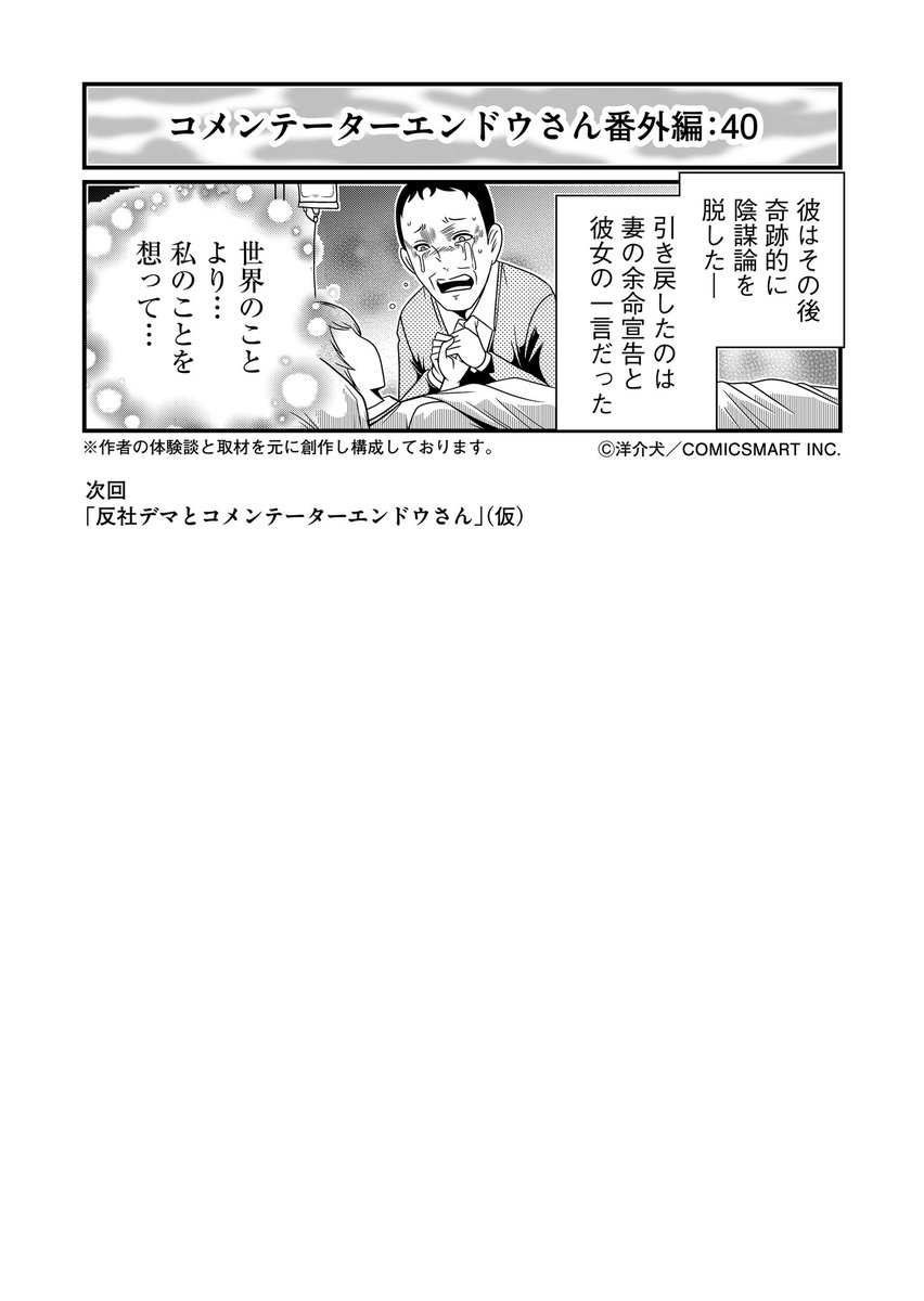 【再掲】陰謀論とコメンテーターエンドウさん 