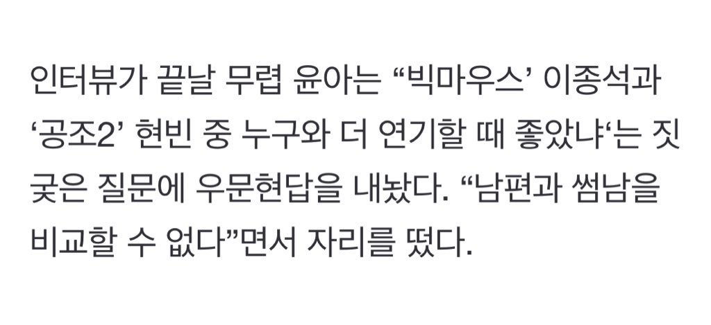michang0530's tweet photo. 개미친 남편과 썸남을 비교할 수 없다 ㅁㅊ 임윤아 찢었다 https://t.co/9RzHD2vNIt