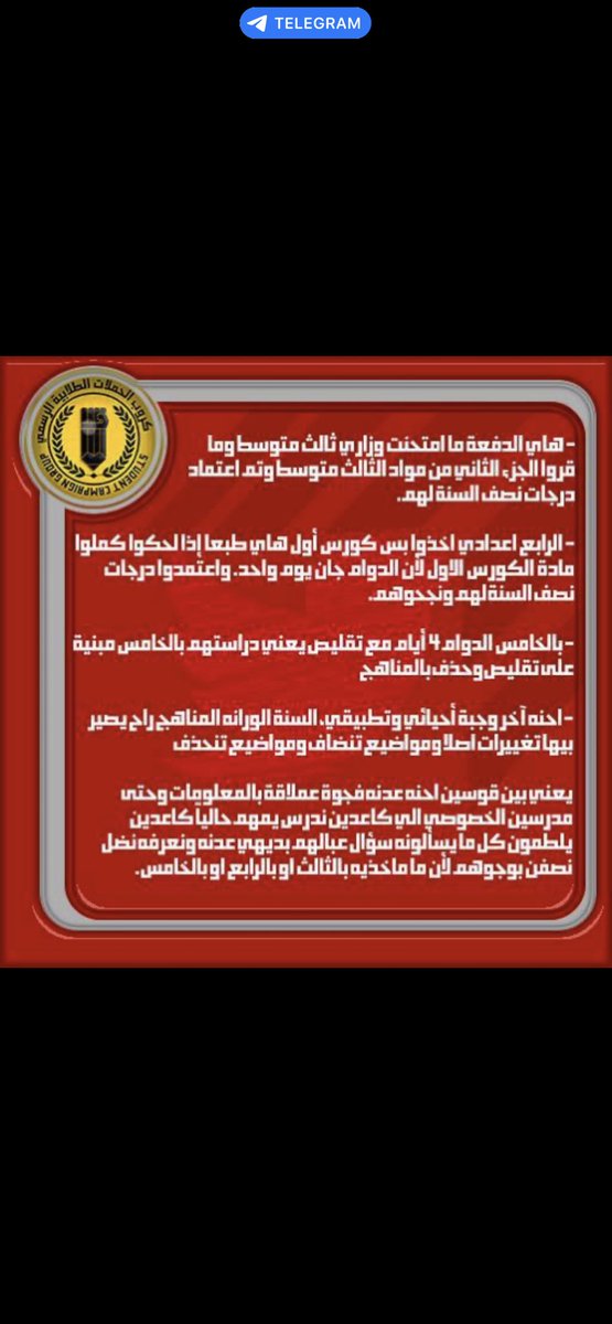 snzm19's tweet photo. #تقليص_مواد_السادس_حقنا https://t.co/hPh09mtC08