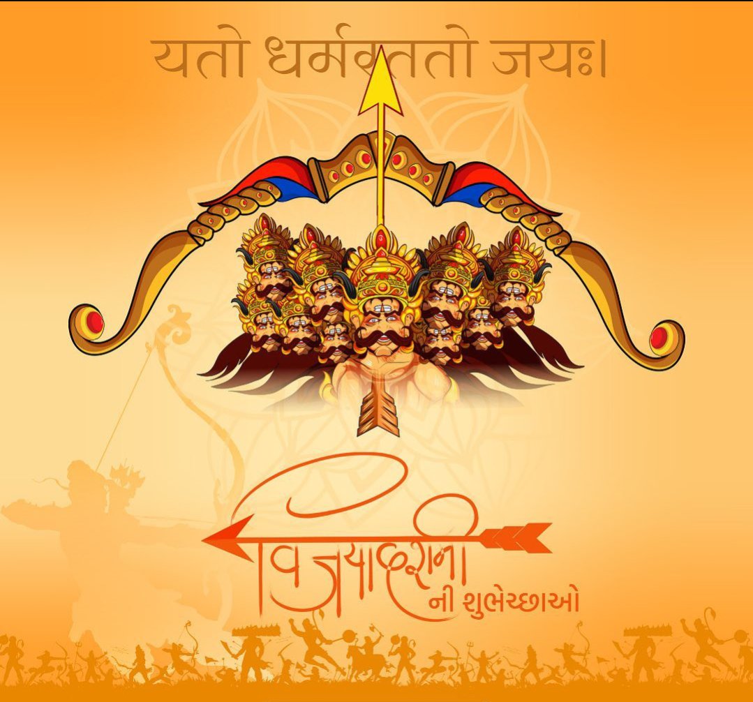 jigneshsahir's tweet photo. बुराई पर अच्छाई एवं अधर्म पर धर्म के विजय के पावन पर्व विजयादशमी की आप सभी को बधाई एवं हार्दिक शुभकामनाएं!🚩 https://t.co/UjAi2F5eIC