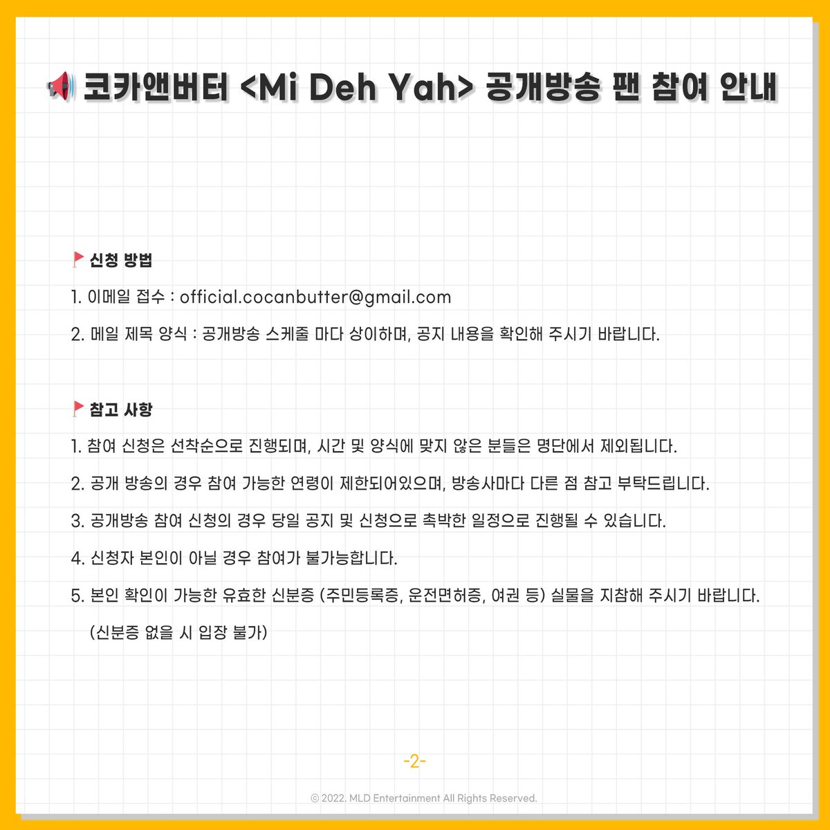 #CocaNButterNOTICE

CocaNButter 1st Single Album 'Mi Deh Yah' 공개방송 팬 참여 안내

#코카앤버터 #CocaNButter