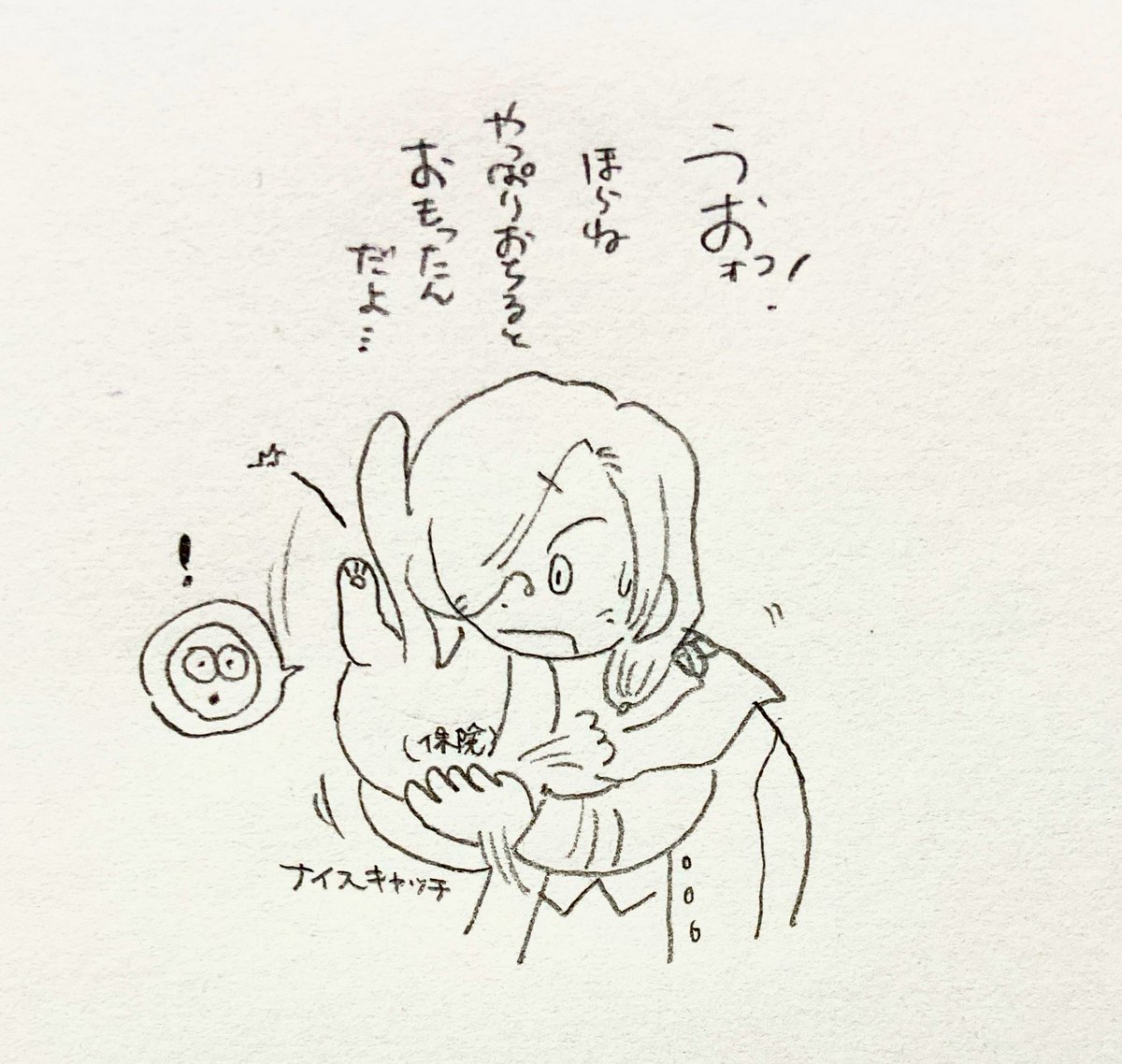 おまけ ナイスキャッチ 