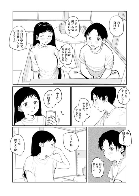 泊まりでゲームとかして遊ぼう会(ややエッチなので注意) 