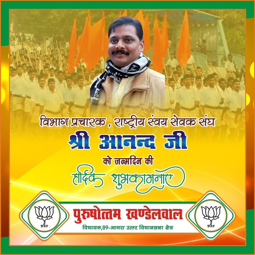 विभाग प्रचारक, राष्ट्रीय स्वयंसेवक संघ श्री आनंद जी को जन्मदिन की हार्दिक शुभकामनाएं।